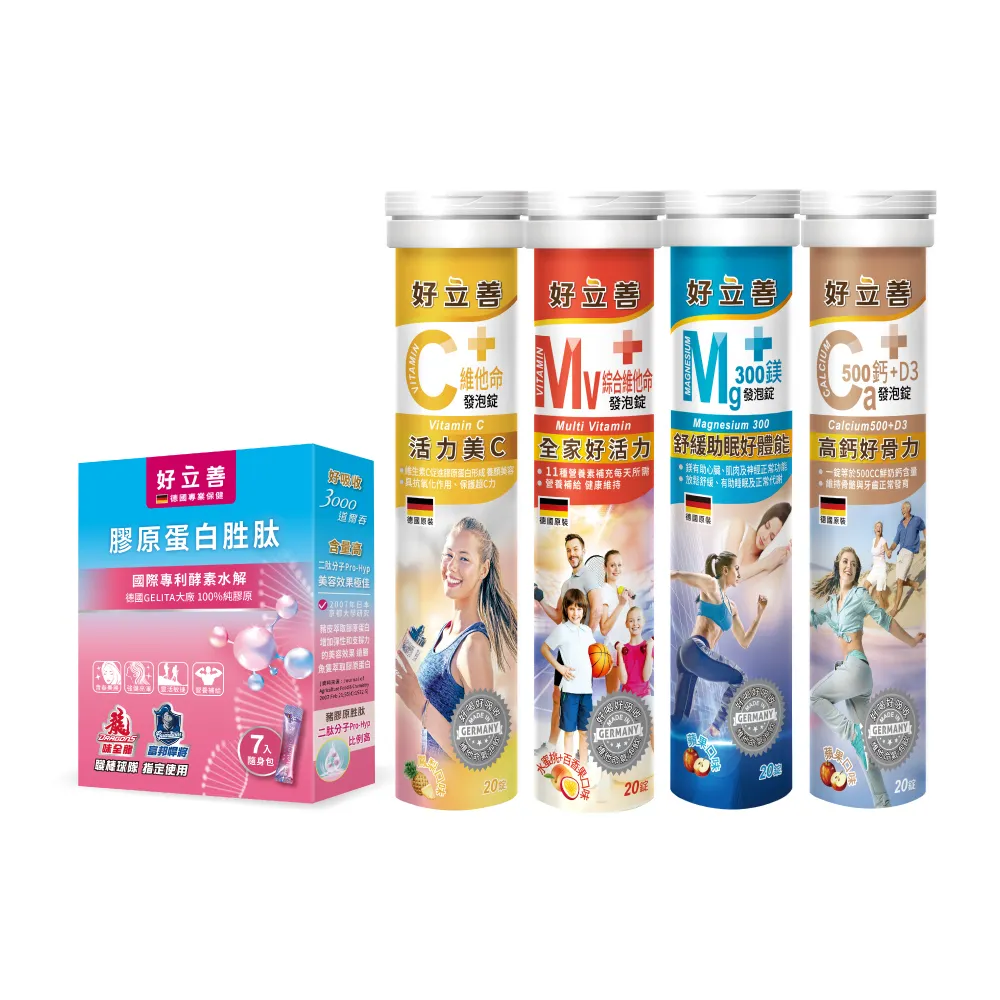 【Heilusan 好立善】基礎系列發泡錠/膠原隨身包任選5入組(維他命C250/綜合維他命/鈣D3/鎂300/7入隨身包)