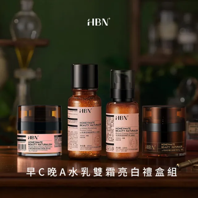 【HBN】早C晚A水乳雙霜亮白禮盒組(特證版發光水+雙A乳+超A晚霜+原白 霜)