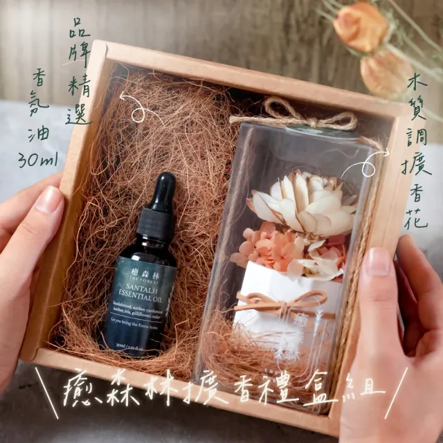 【The Forest 癒森林】上野初戀木櫻擴香花禮盒含30ml品牌香氛油(送禮禮盒/居家香氛/生日禮物/精油香水)