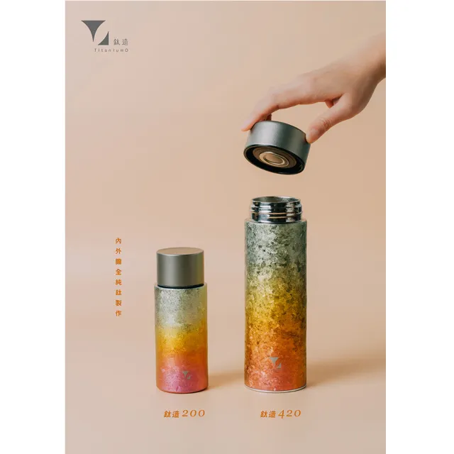 【Titanium 鈦造】鈦造420保溫瓶 鈦色暈彩系列 420ml (鈦保溫瓶 鈦保溫杯 運動水壺 保溫瓶 環保杯)