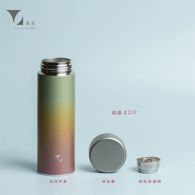 【Titanium 鈦造】鈦造420保溫瓶 鈦色暈彩系列 420ml (鈦保溫瓶 鈦保溫杯 運動水壺 保溫瓶 環保杯)