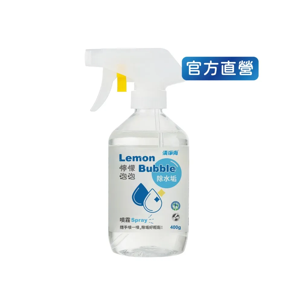 【清淨海】檸檬泡泡水垢清潔液400g(輕鬆去除惱人水垢、自然植萃安心潔淨)