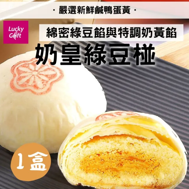 【喜之坊】奶皇綠豆椪*1盒(6入/盒;附提袋;含運)_中秋月餅禮盒;年節禮盒;企業送禮