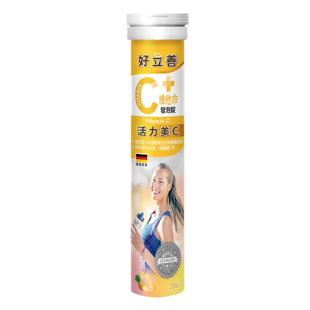【Heilusan 好立善】維他命C發泡錠20錠(鳳梨口味 保護力.促進膠原蛋白形成.具抗氧化.B2)