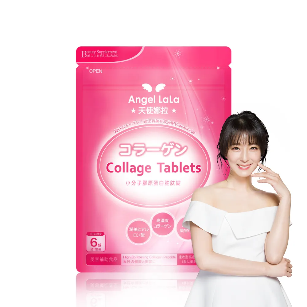 【Angel LaLa 天使娜拉】小分子膠原蛋白胜肽錠(90錠/包/膠原蛋白/燕窩/珍珠粉/Q10/維生素C/賴雅妍)