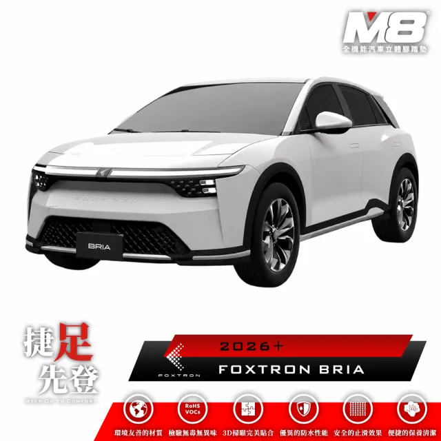 【M8】全機能汽車立體腳踏墊(FOXTRON BRIA 2026+)