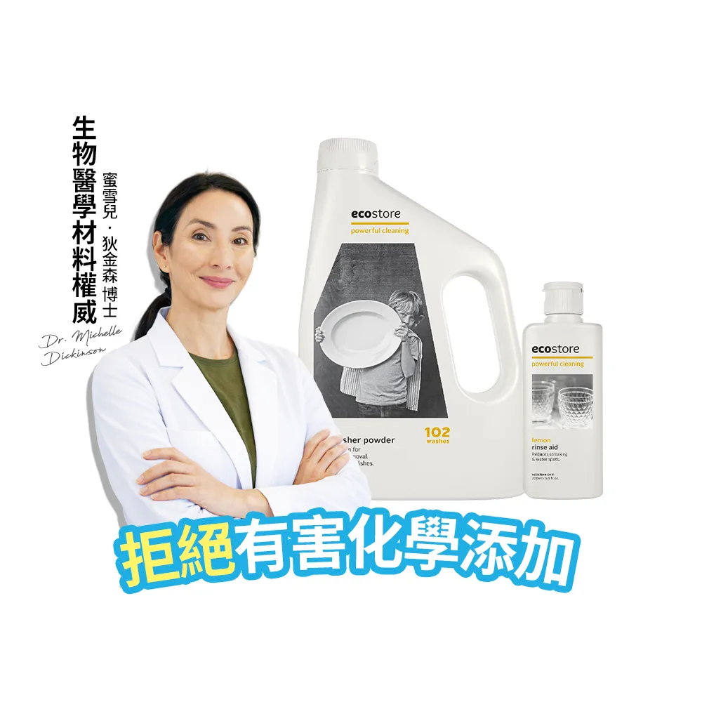 【ecostore 宜可誠】洗碗機專用環保洗碗粉2kg+潤乾精光潔劑200ml(無人工香精防腐/奶瓶機/紐西蘭永續品牌)