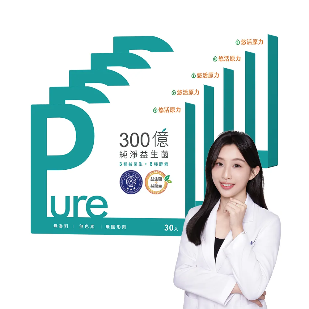 【悠活原力】300億純淨益生菌 買4送1 (30條/盒 100%無添加香料)