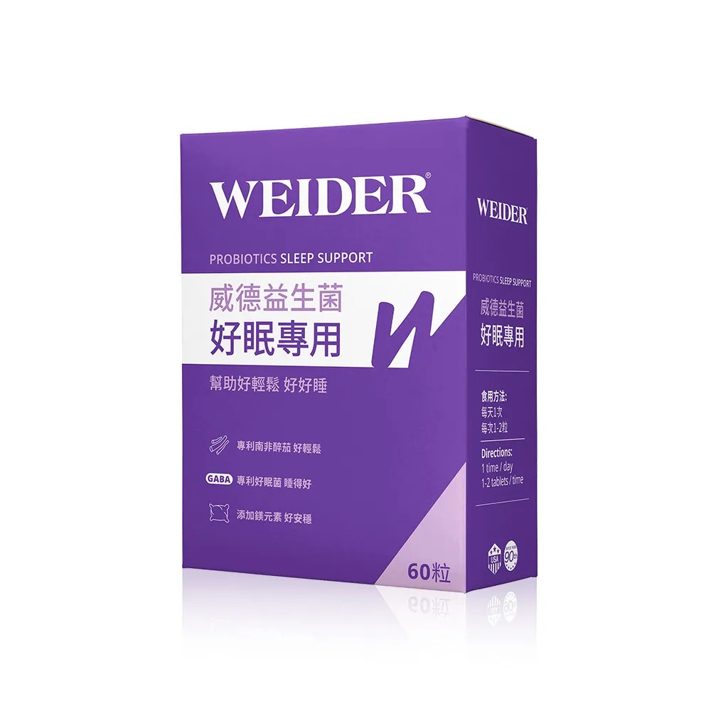 【WEIDER 威德】好眠專用膜衣錠 益生菌 60錠/盒 GABA 南非醉茄 L-色胺酸 鎂 鈣