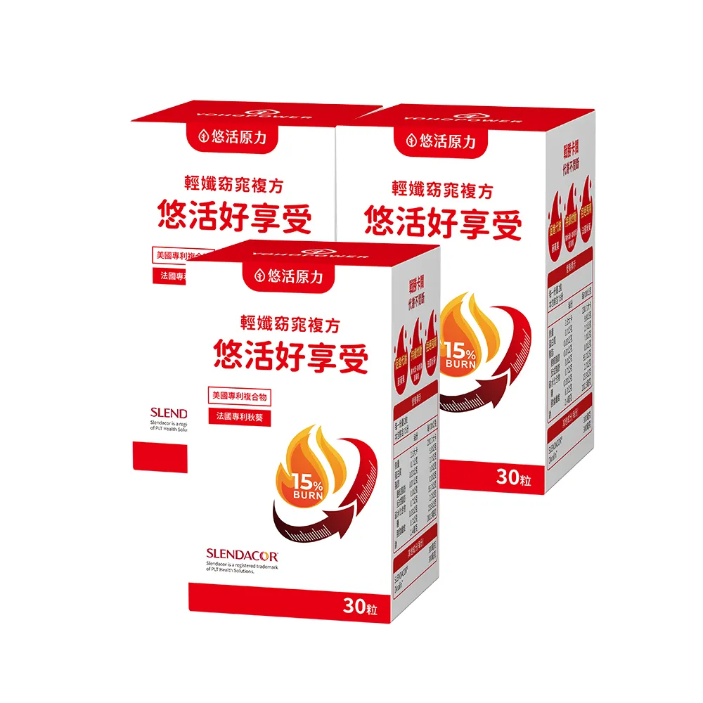 【悠活原力】悠活好享受 輕孅窈窕複方膠囊x3(30粒/盒 秋葵 藤黃果 窈窕 促進代謝)