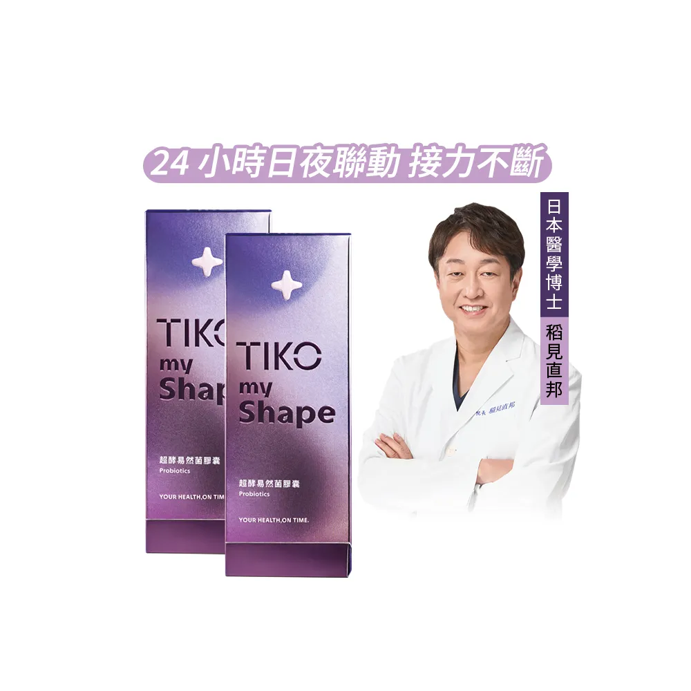【TIKO 提刻】超酵易然菌膠囊2盒組(30顆/盒-222種蔬果.益生菌.消化酵素)
