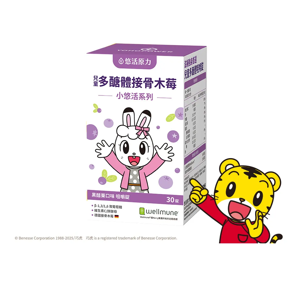 【悠活原力】巧虎聯名小悠活兒童多醣體咀嚼錠x1(30錠/盒 葡聚多醣體 接骨木莓 鋅酵母 維生素)