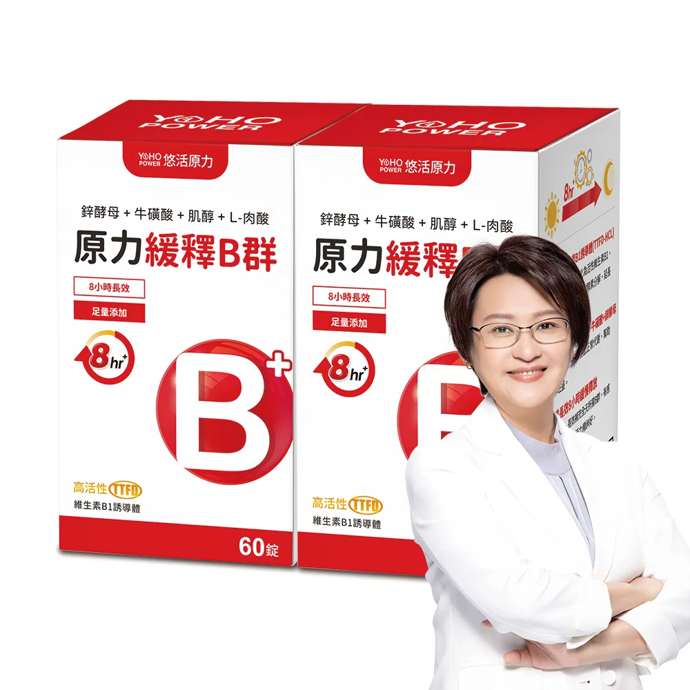【悠活原力】原力緩釋維生素B群 緩釋膜衣錠x2(60粒/瓶 共120粒 添加葉酸 牛磺酸 鋅)