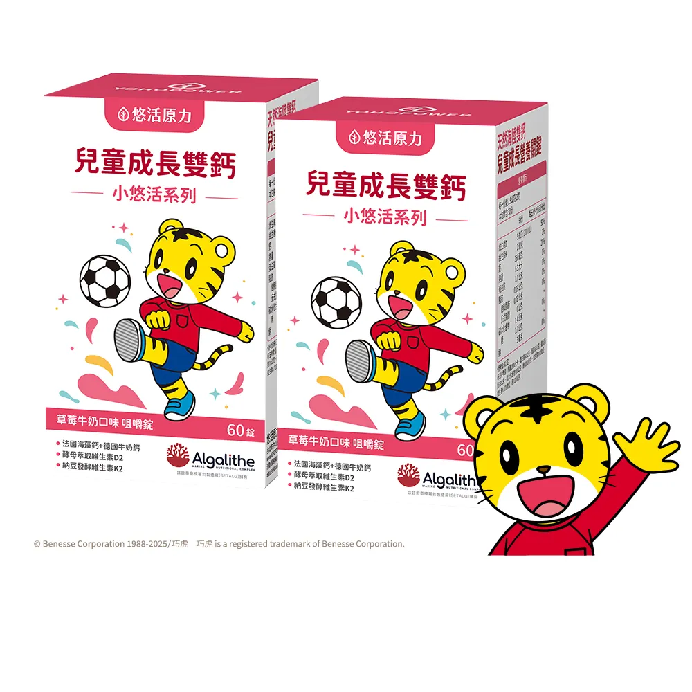 【悠活原力】巧虎聯名小悠活兒童鈣咀嚼錠x2(60錠/盒 維生素D2 維生素K2 海藻鈣 牛奶鈣)