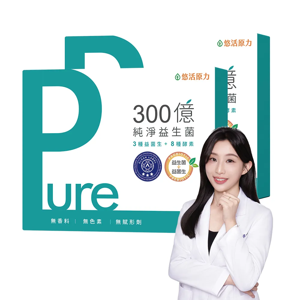 【悠活原力】300億純淨益生菌x2 30條/盒(100%無添加香料)