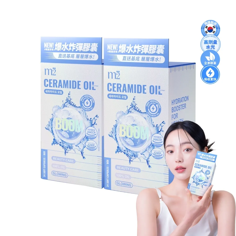 【m2 美度】超能水光精粹軟膠囊 2盒組 買1送1組(24入/盒.韓國製造.素食可食.神經醯胺)