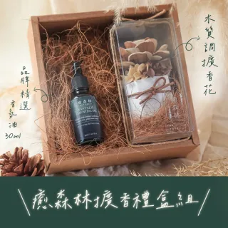 【The Forest 癒森林】夜嵐秋比谷擴香花禮盒含30ml品牌香氛油(送禮禮盒/居家香氛/生日禮物/精油香水)