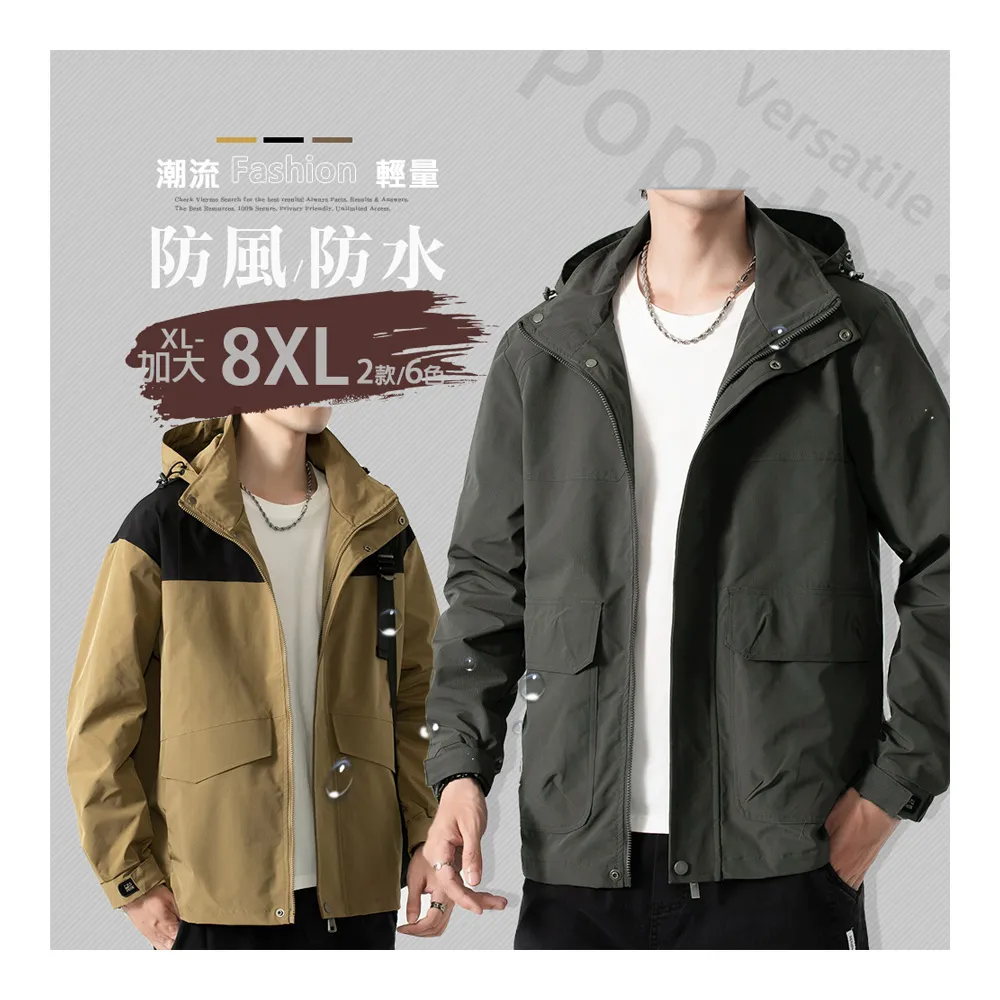 【Billgo】*現貨*有加大碼 素面/拼色大口袋連帽風衣-3色 休閒防潑水防風衝鋒外套(四季可穿、XL-8XL)