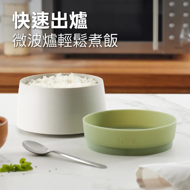 【LEKUE】西班牙 微波煮飯盒 綠1L / 可微波煮飯盒 微波料理 懶人料理