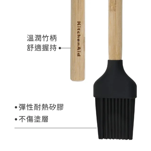 【KitchenAid】美國 竹柄矽膠醬料刷 墨黑24cm / 油刷 料理刷 烤肉刷
