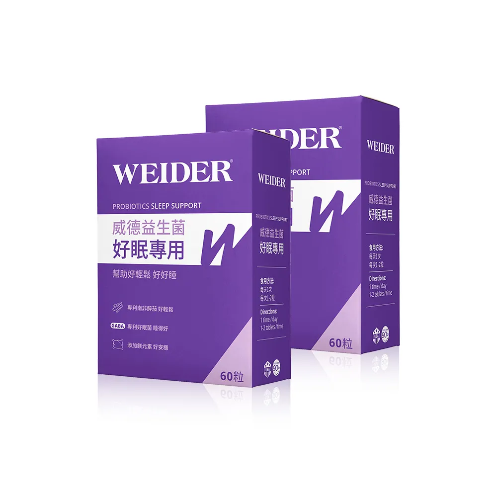 【WEIDER 威德】好眠專用膜衣錠 益生菌60錠 2盒組 GABA 南非醉茄 L-色胺酸 鎂 鈣