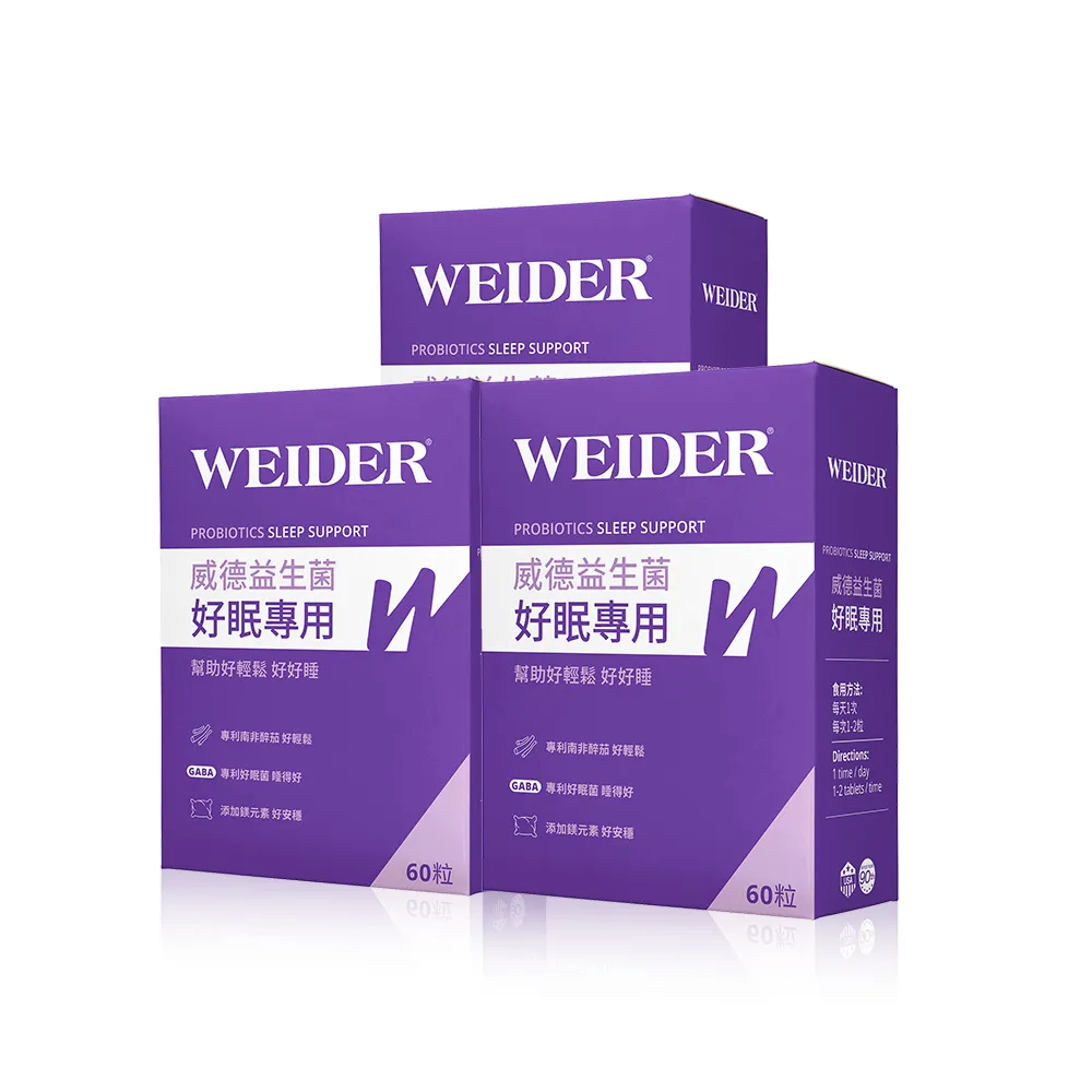 【WEIDER 威德】好眠專用膜衣錠 益生菌60錠 3盒組 GABA 南非醉茄 L-色胺酸 鎂 鈣