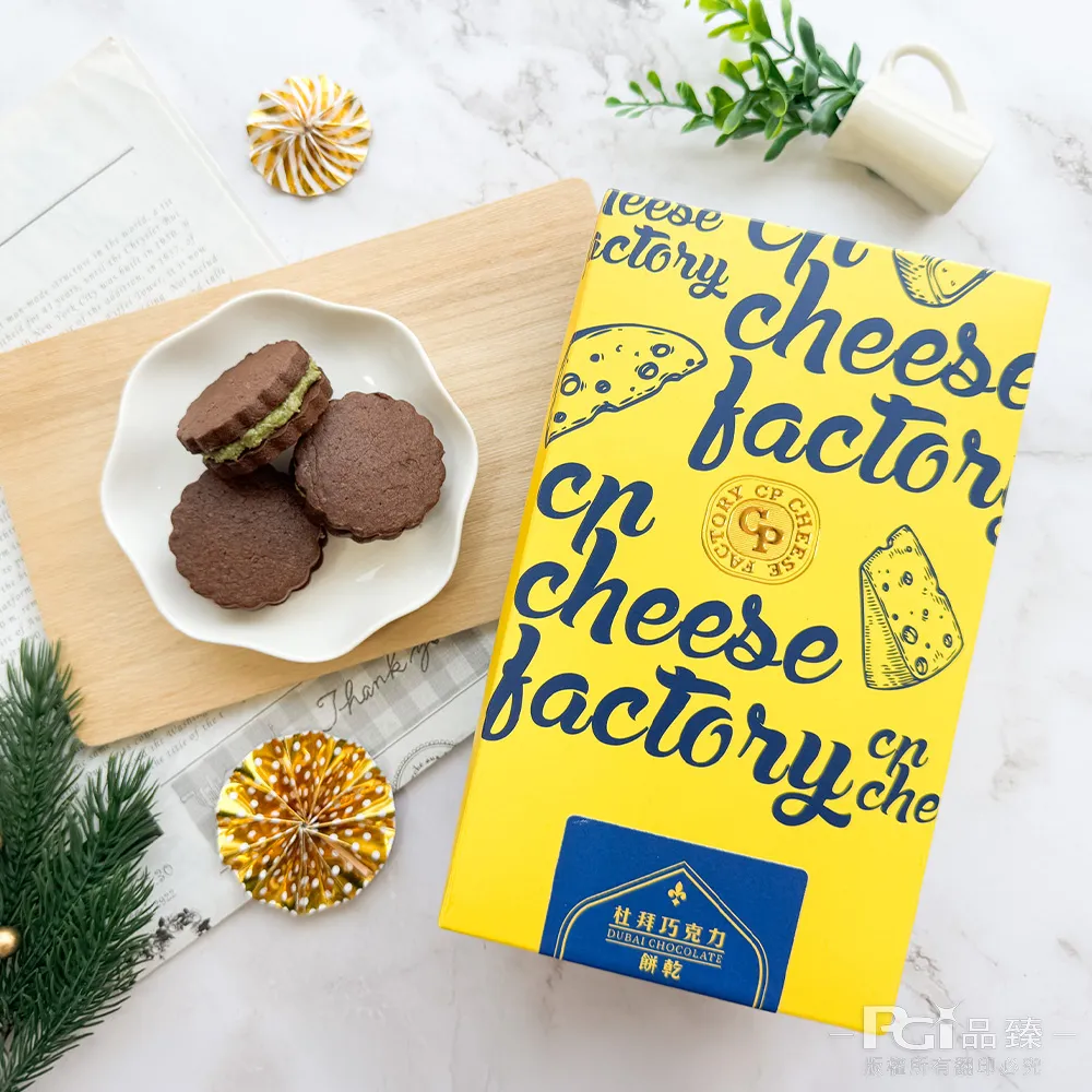 【CHAOBY 超比食品】杜拜開心果巧克力夾心餅5入禮盒_2盒組_附提袋(5入/盒、中秋禮盒、年節禮盒)