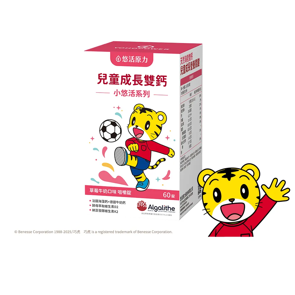 【悠活原力】巧虎聯名小悠活兒童鈣咀嚼錠x1(60錠/盒 維生素D2 維生素K2 海藻鈣 牛奶鈣)