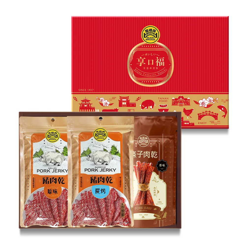【黑橋牌】享口福經典肉乾禮盒(厚燒條子肉乾+原味豬肉乾+蜜汁炭烤肉乾/伴手禮/中秋送禮)