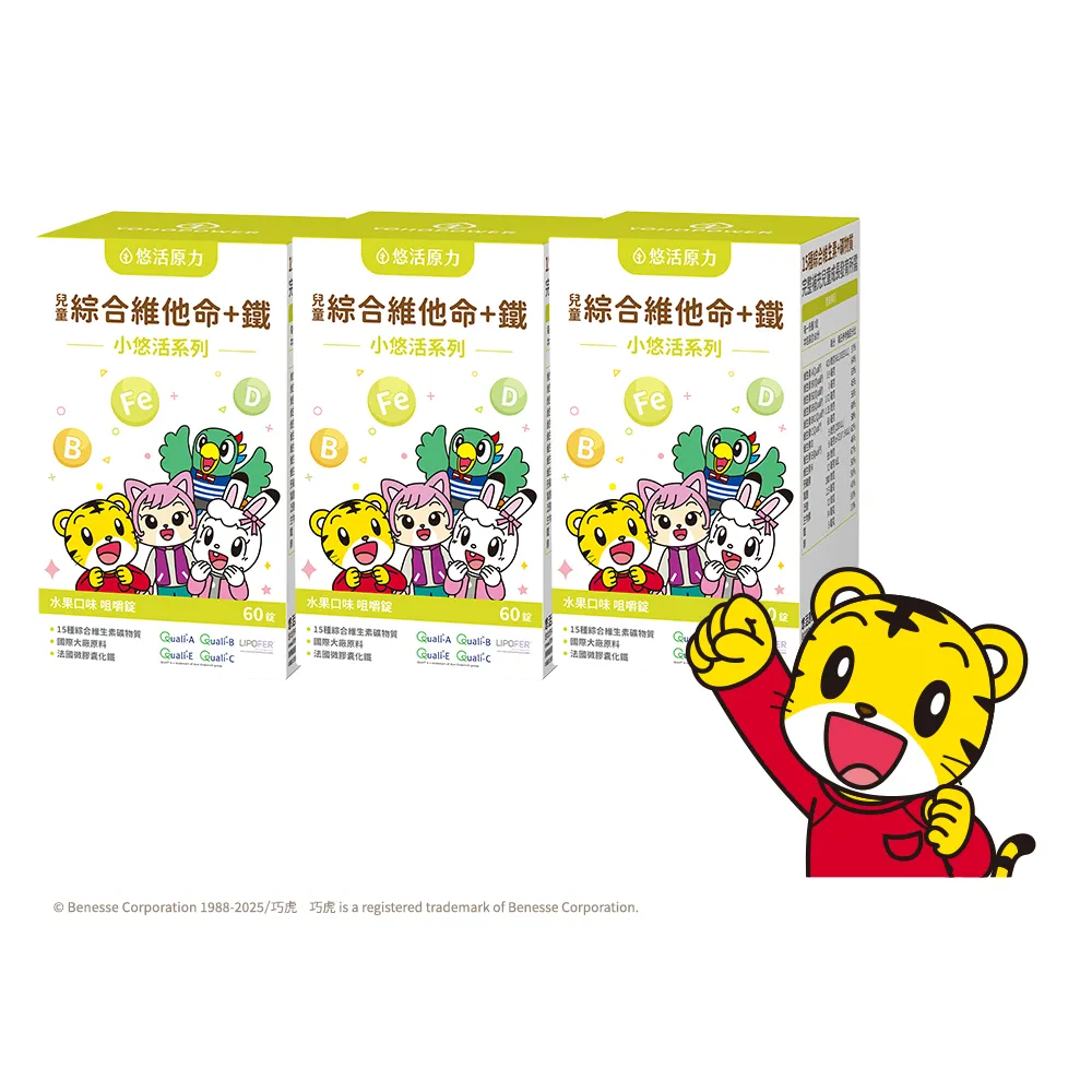 【悠活原力】巧虎聯名小悠活兒童綜合維他命咀嚼錠x3(60錠/瓶 微膠囊化鐵 鋅)