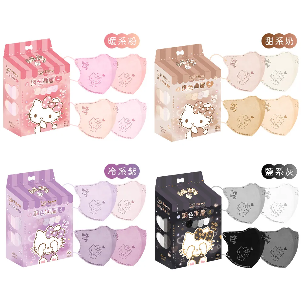【Injoyyi 幸福物語】Hello Kitty3D立體醫療口罩3盒組 20片/盒(調色漸層系列 一盒4色多款任選)