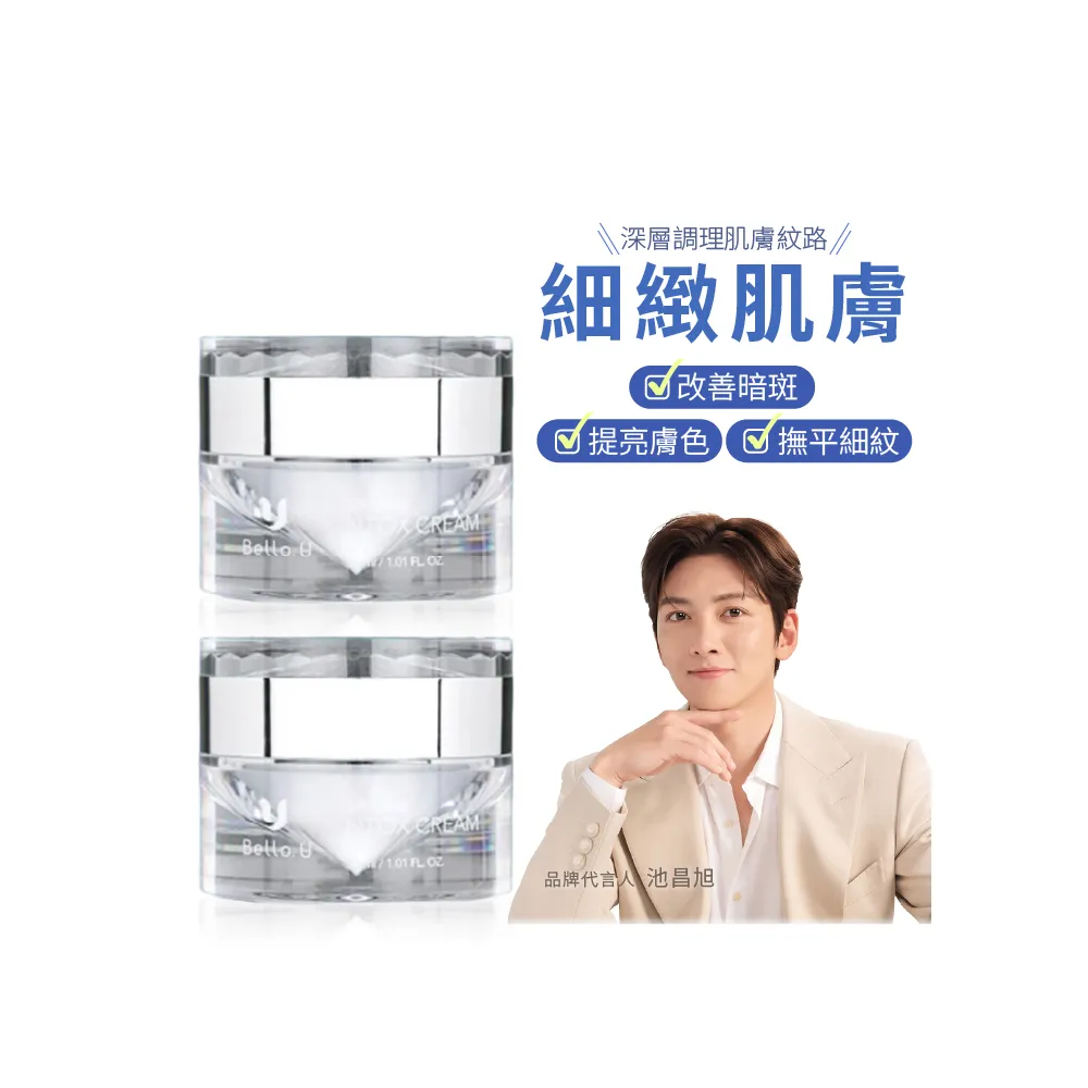 【Bello.U】毛孔凝時面霜 30ml 兩入組