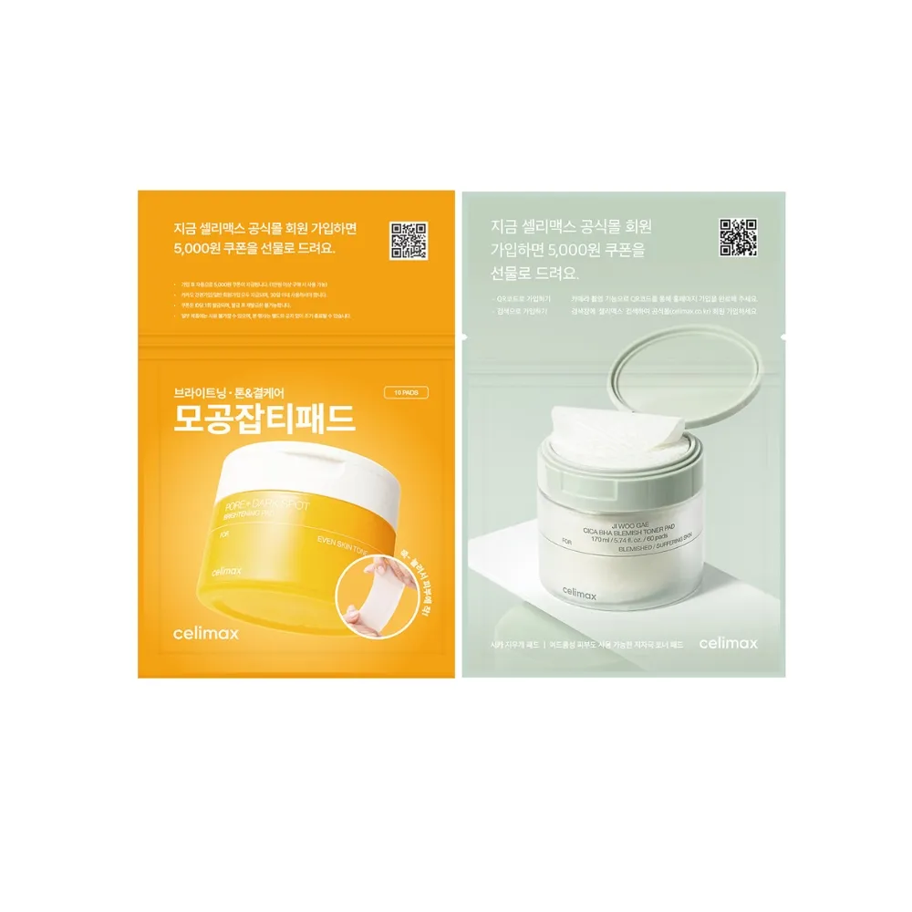 【Celimax】棉片旅行組_10片裝 (隨身包 玻尿酸保濕 肌膚保養 濕敷 提亮膚色 舒緩 魚腥草 溫和水楊酸)