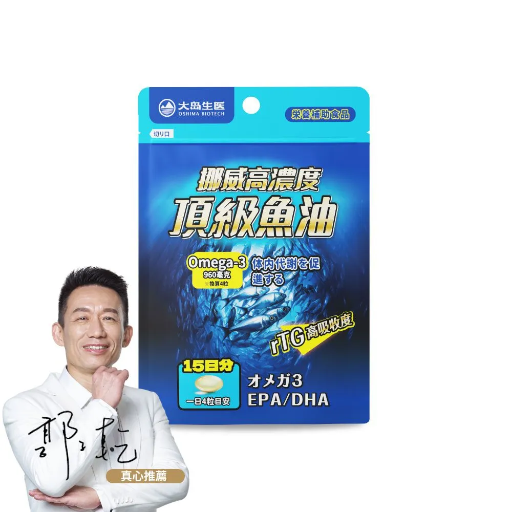 【OSHIMA BIOTECH 大島生醫】挪威高濃度頂級魚油軟膠囊x1包(60粒/包、魚油、維生素E、營養師推薦)