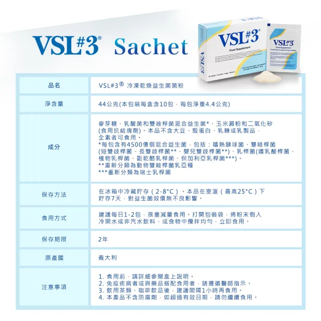 【VSL#3】Sachet 冷凍乾燥益生菌 粉末加強版 x3盒/10包入(4500億活菌 專業級益生菌)