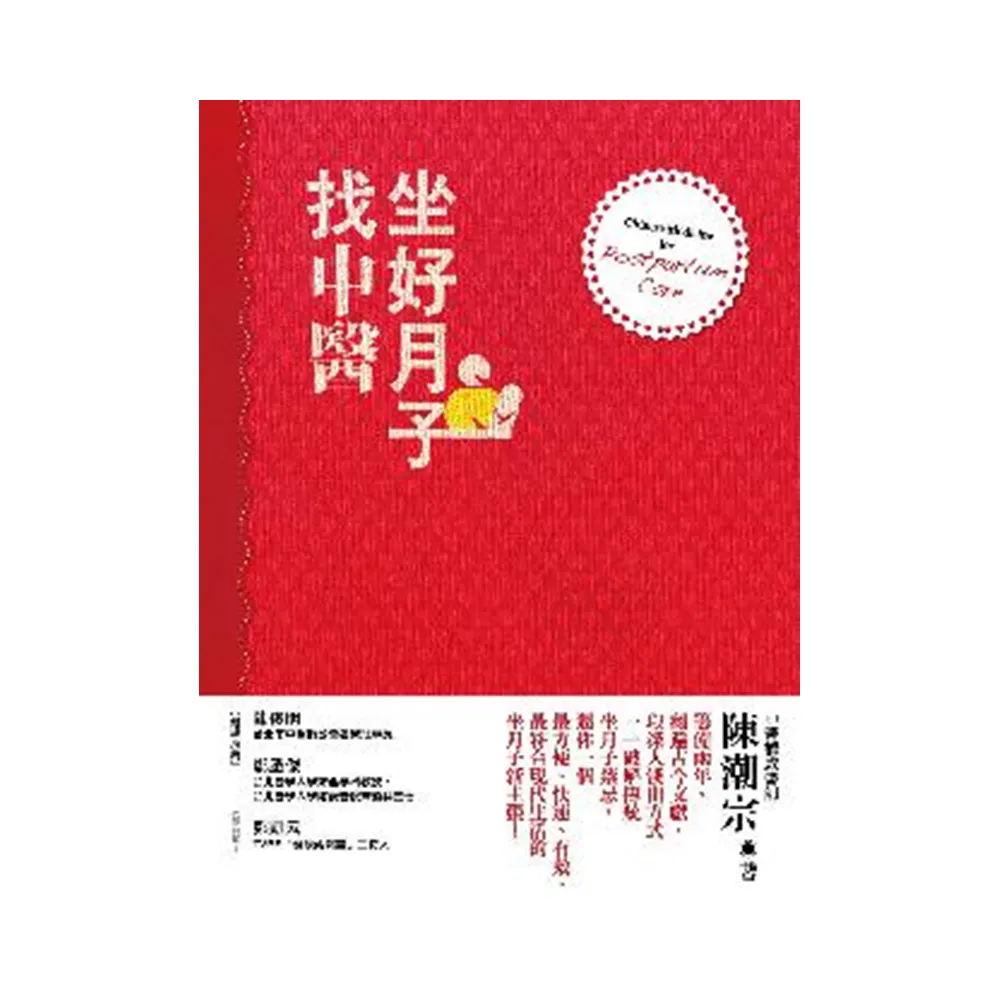 坐好月子找中醫