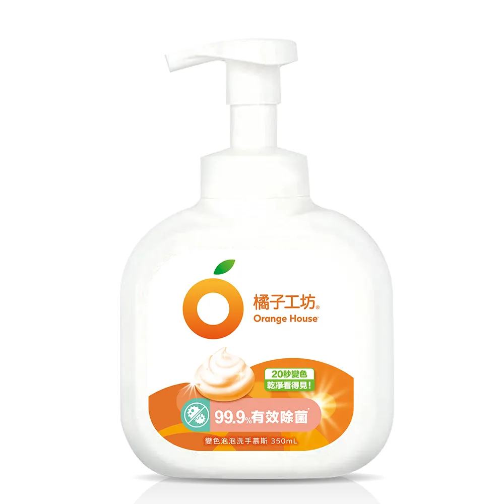 【Orange house 橘子工坊】變色泡泡洗手慕斯(350ml)