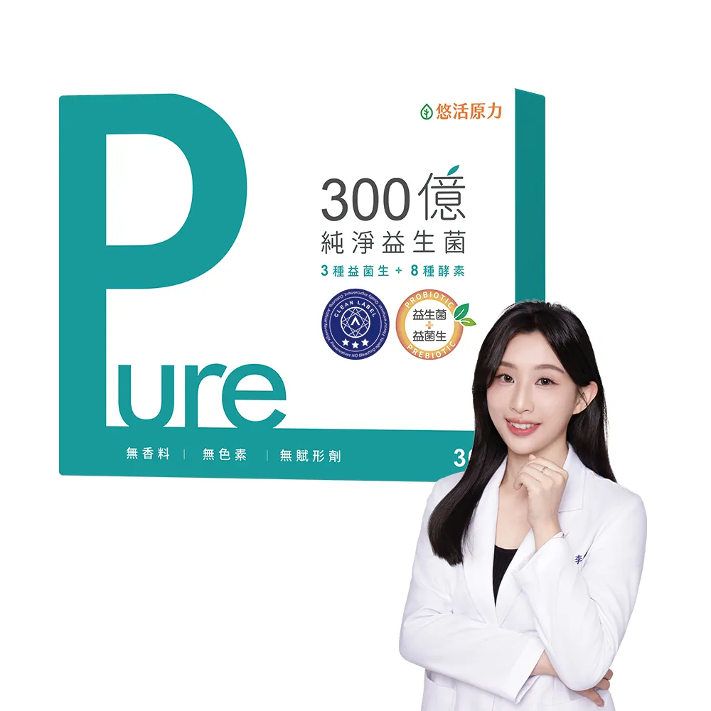 【悠活原力】300億純淨益生菌 30條/盒(100%無添加香料 )