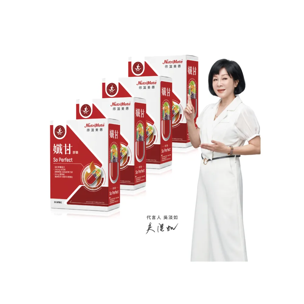 【Nutrimate 你滋美得】孅甘膠囊 x4入(30粒 吳淡如代言 兒茶素 薑黃)