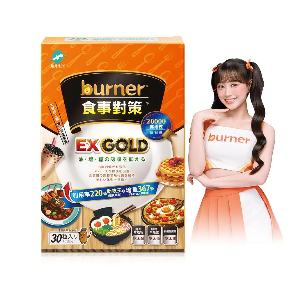 【船井burner倍熱】食事對策EX GOLD 30顆/盒X1
