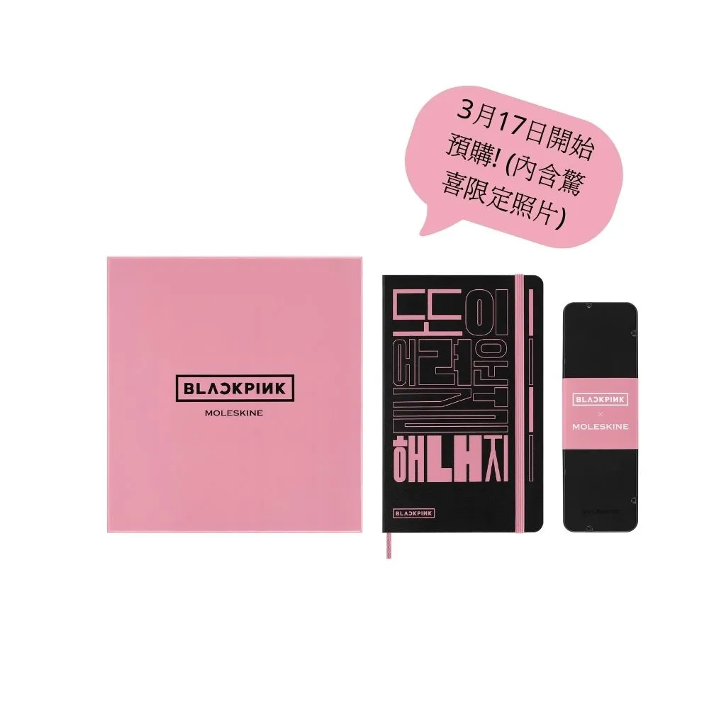 【MOLESKINE】BLACKPINK 限量套裝 -L型素描本+限定顏色筆5支 (內含驚喜限定照片)