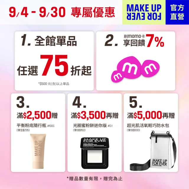 【MAKE UP FOR EVER】發光底妝補給組(第一步妝前乳30ml三入組+第一步飾蠟黃妝前乳30ml)