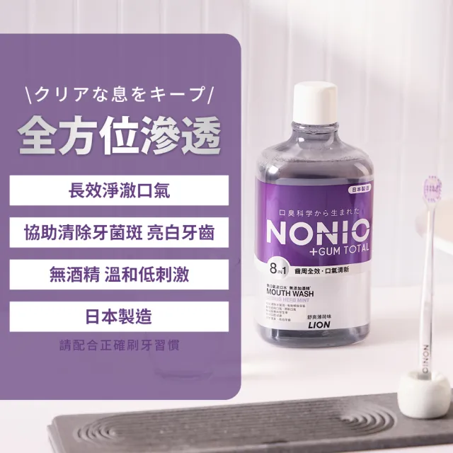 【LION 獅王】NONIO終結口氣全效薄荷漱口水 1000mlx2入組(全效薄荷無酒精)
