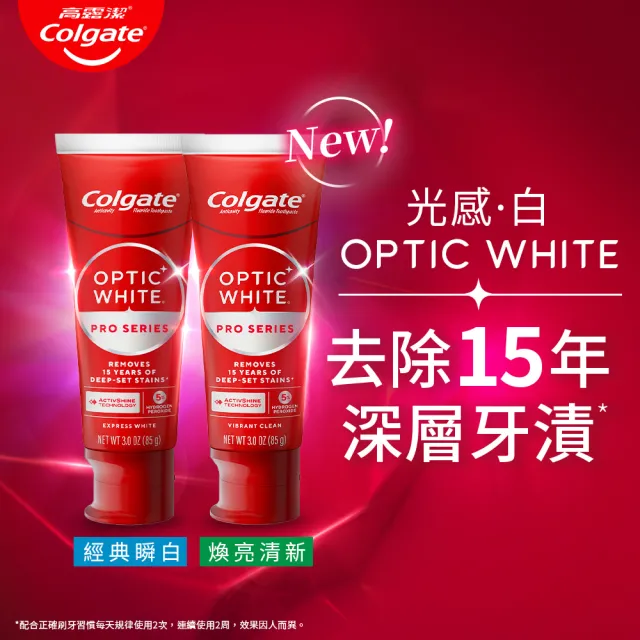 【Colgate 高露潔】OPTIC WHITE光感.白 5% Pro Series瞬白牙膏85gx3(新上市/升級配方/IU代言/牙齒美白)