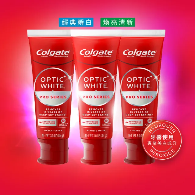 【Colgate 高露潔】OPTIC WHITE光感.白 5% Pro Series瞬白牙膏85gx3(新上市/升級配方/IU代言/牙齒美白)