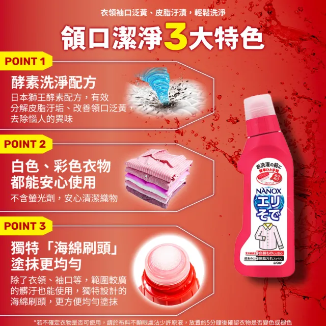 【LION 獅王】衣領袖口酵素去污劑250gx3