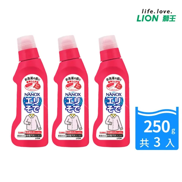 【LION 獅王】衣領袖口酵素去污劑250gx3