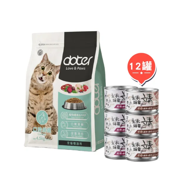 【Jing 靖】特級靖貓罐160gX12+doter寵愛物語 美味貓糧4.5kg（貓罐頭 貓飼料 挑嘴貓 大包裝 超值組合)