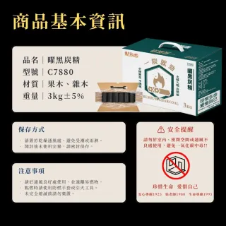 【點秋香】一炭就勁 曜黑炭精 3KG