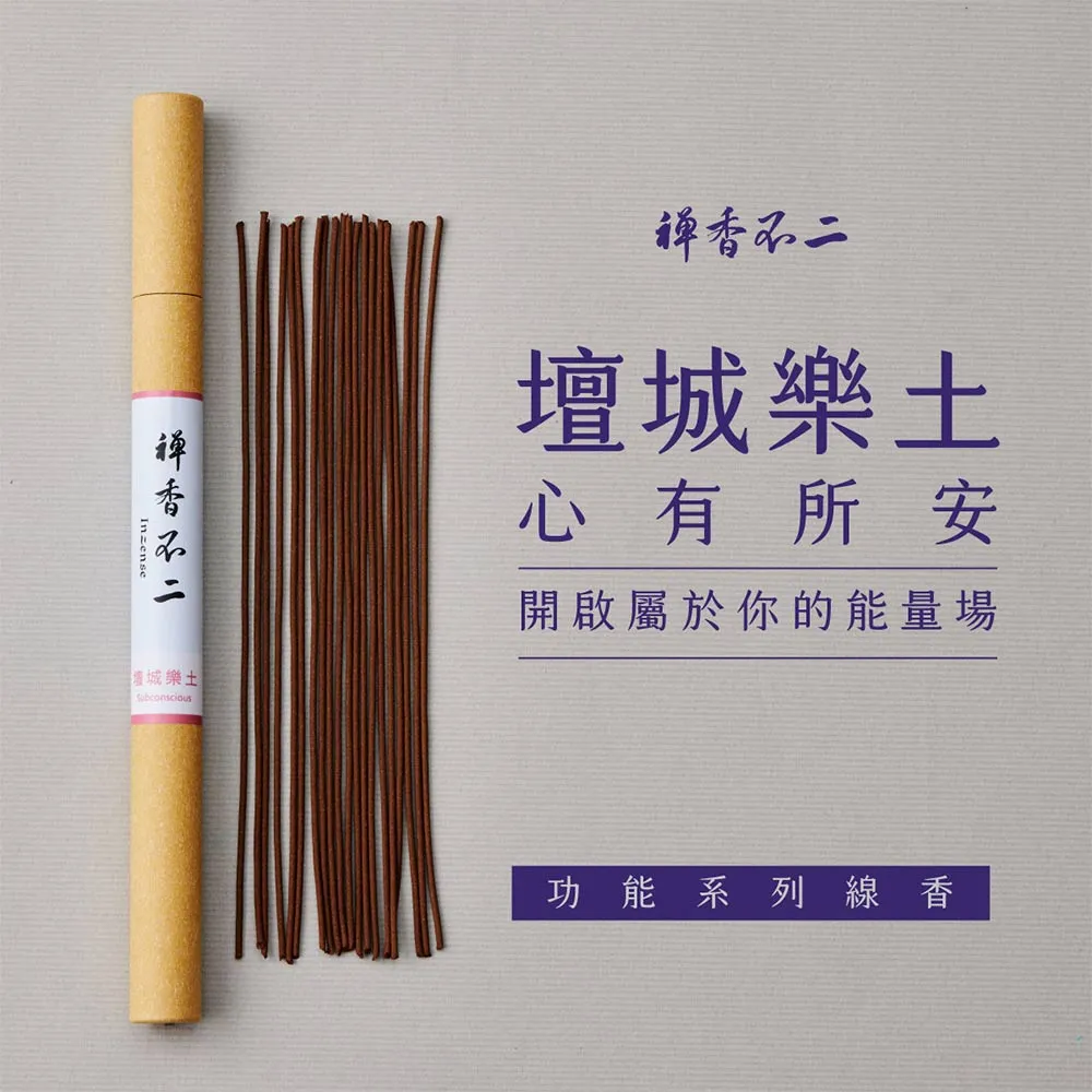 【inzense 禪香不二】壇城樂土(內在力量 奉神 清淨智慧 佛性 避邪鎮氣 中元節 平安月 普渡)